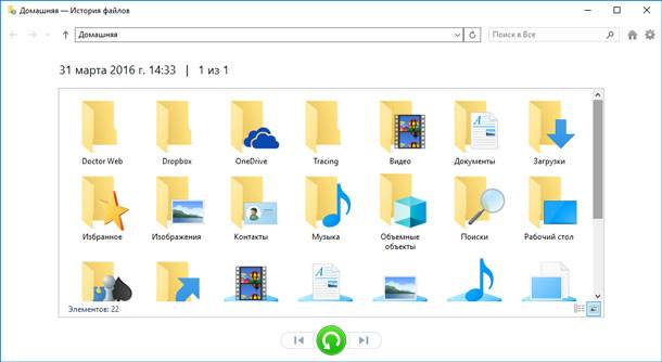 История файлов в Windows 10