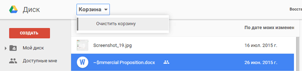 Google Drive. Очистка корзины Google диска от файлов