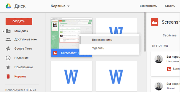 Google Drive. Восстановить файл из Корзины