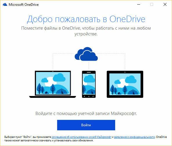 Облачный сервис OneDrive в Windows 10