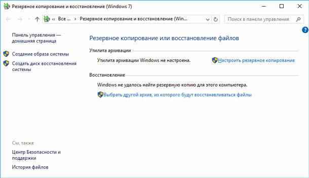 Відновлення системи в Windows 10