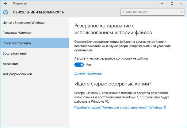 Центр обновлений и безопасности в Windows 10
