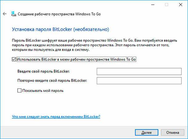 Подтвердите создание рабочего пространства Windows To Go