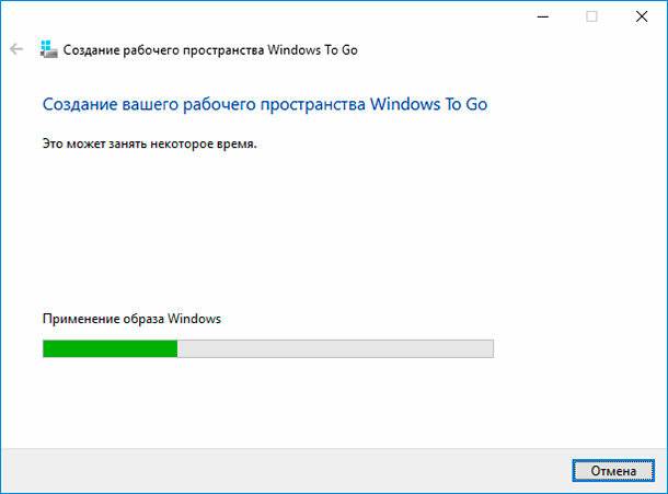 Создание вашего рабочего пространства Windows To Go