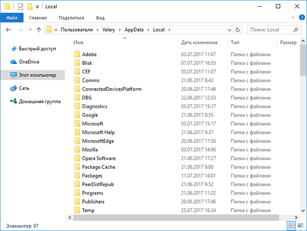 Где находится папка AppData на Windows 10