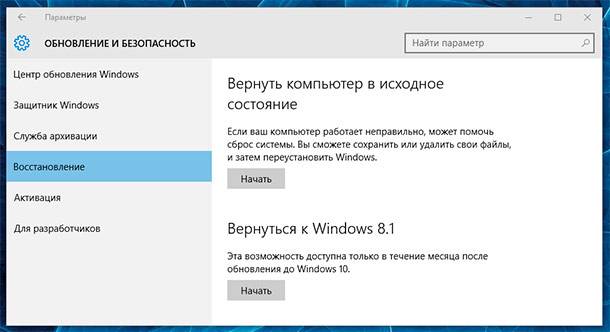 Функция «Вернуть компьютер в исходное состояние» в Windows 8 и Windows 10