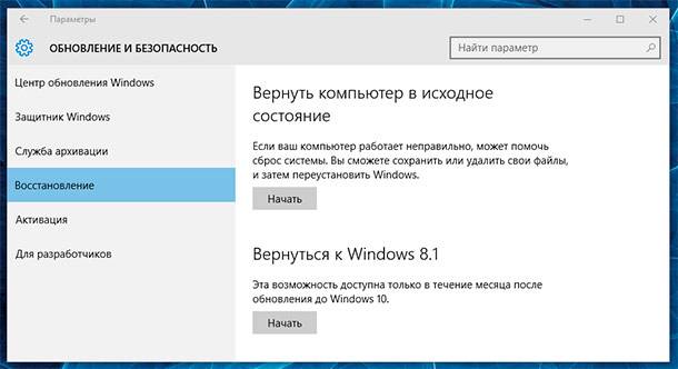 Как вернуть компьютер в исходное состояние (Windows 10)