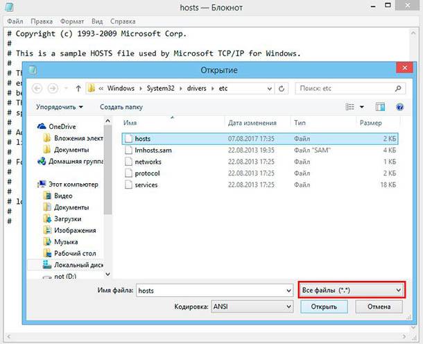  Файл hosts: C:windowssystem32driversetchosts