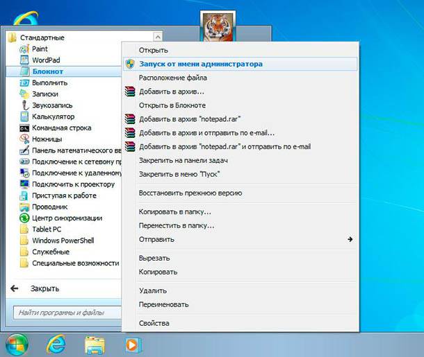 Блокнот: «Запуск от имени администратора» (Windows 7)