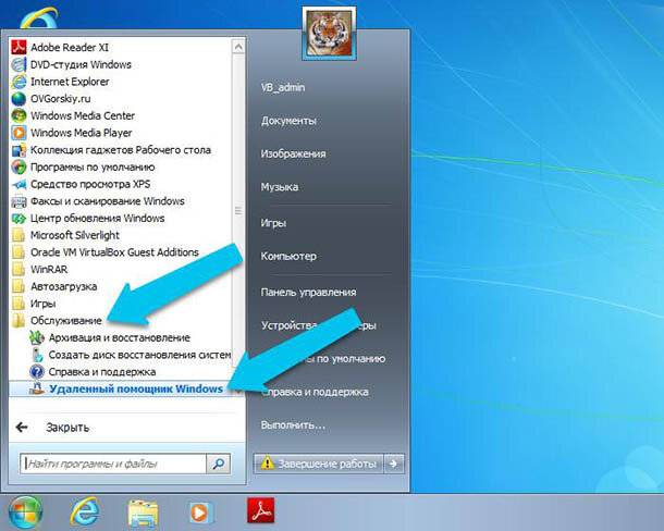 Пуск: «Удаленный помощник Windows 7»
