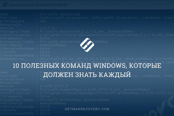 Управление Windows: 10 важных команд