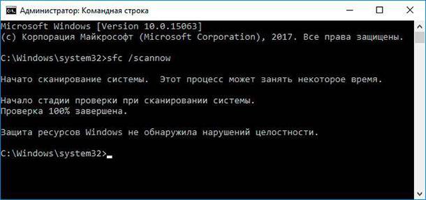 Команда: sfc /scannow