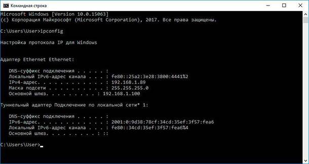 Команда: ipconfig