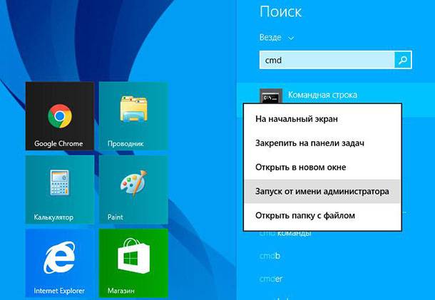 «Запуск в режимі адміністратора» Windows 8 та 8.1