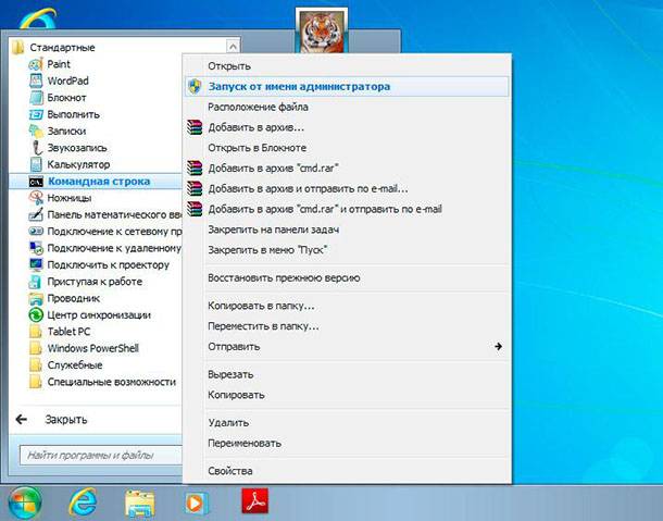 Пуск / Командная строка: «Запуск от имени администратора»