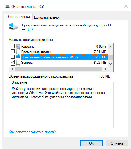 В Windows 10 є тимчасові файли установки