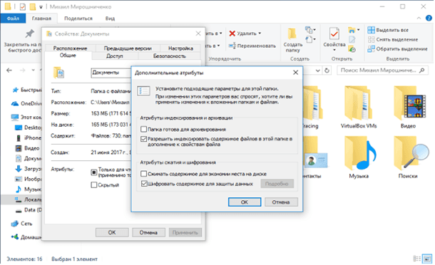 Как зашифровать файлы и папки используя EFS в Windows 10, 8 или 7