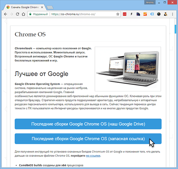 Chrome os как установить на vmware