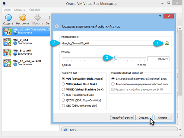 Установка «Chromium OS» на «VirtualBox»
