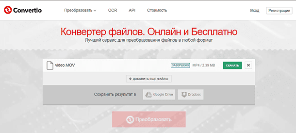 онлайн сервис Сonvertio.co