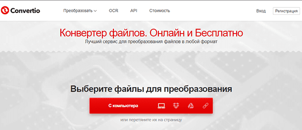 онлайн сервис Сonvertio.co