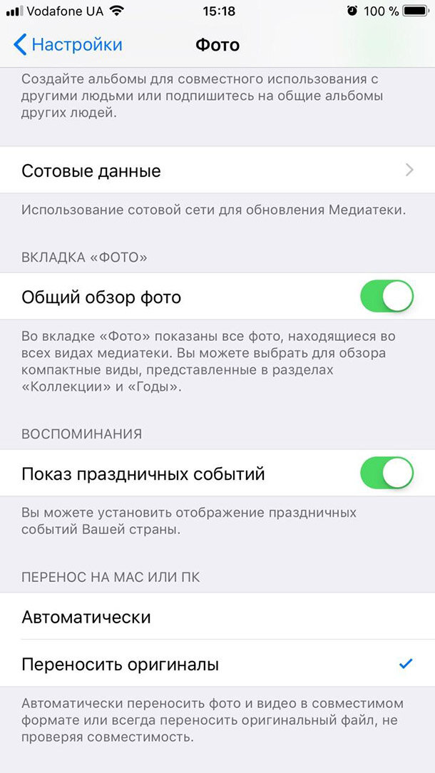 IPhone или IPad: Настройки / Фото / Переносить оригиналы