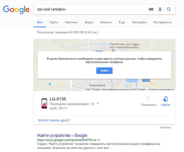 Сервис Google - «Найти устройство»