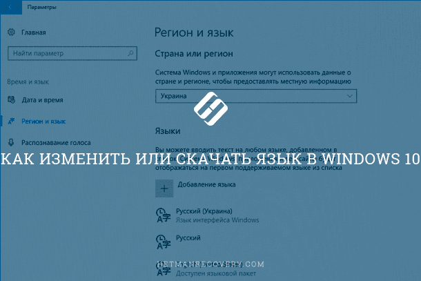 Язык интерфейса недоступно в этом выпуске windows 8