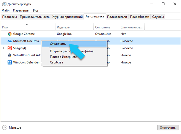 Отключить автозагрузку Microsoft OneDrive