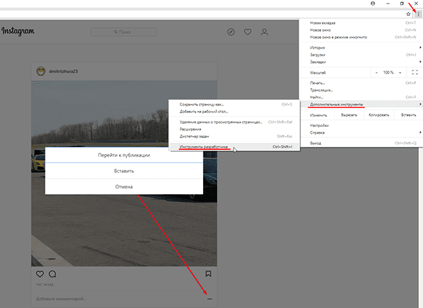 Инстаграм: удалить публикацию в Chrome на ПК