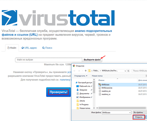 Virustotal: Проверить загруженный на ПК файл