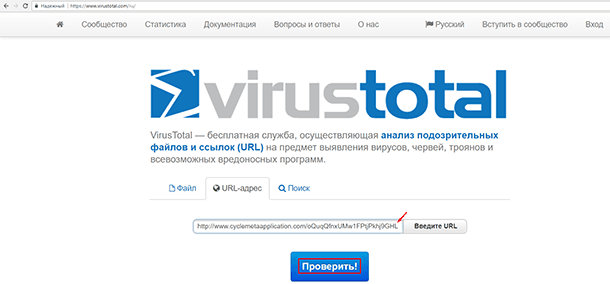 Virustotal: Проверить ссылку