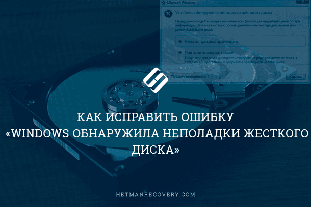 Виндовс обнаружила неполадки жесткого диска. Ошибка жесткого диска. Ошибка диска. Ошибка жёсткого диска при загрузке виндовс 10.