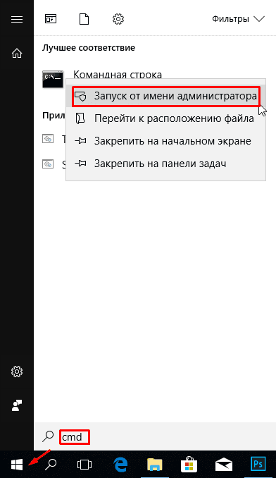 Запуск Командной строки от имени администратора