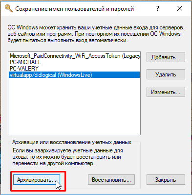 Rdp пароли сохраняются в файл windows 10