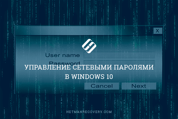 managing network passwords in windows 10