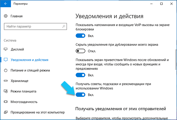 Параметры Windows: «Уведомления и действия»