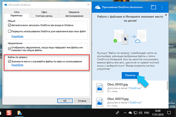  Приложение Microsoft OneDrive