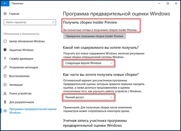 Программа предварительной оценки Windows