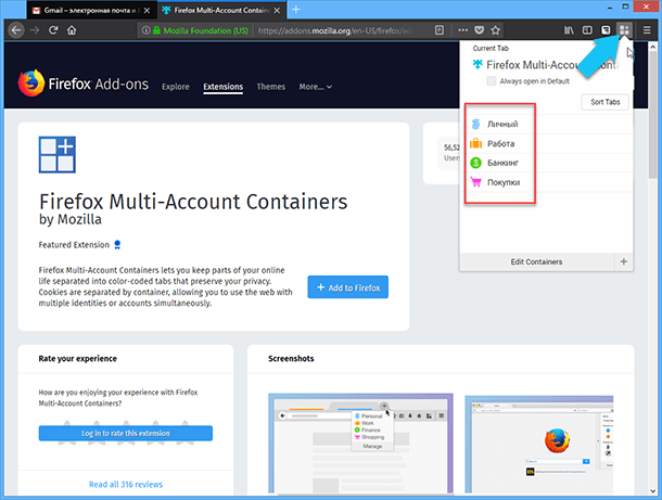 Расширение-контейнер и разделение траффика Firefox