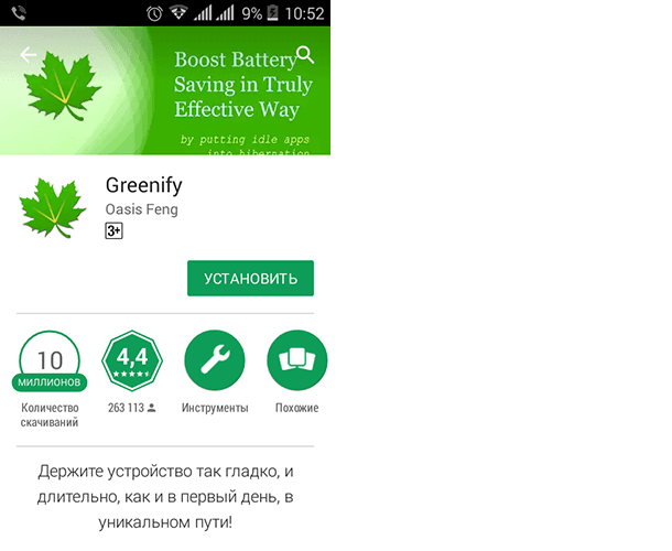 Greenify в PlayMarket