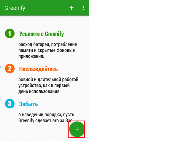 Greenify: Запуск