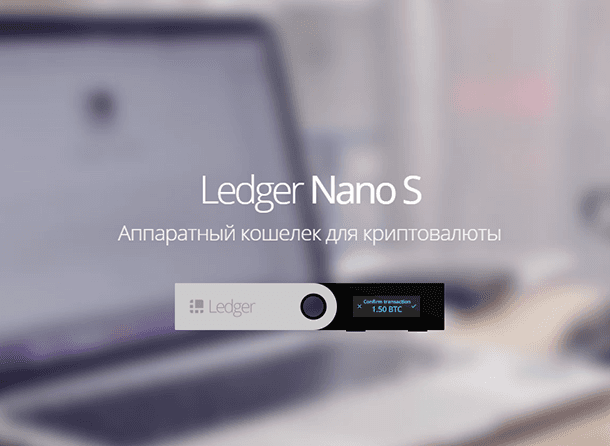 Кошелек Ledger Nano S
