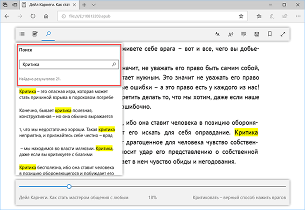 Microsoft Edge: Поиск