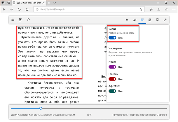 Microsoft Edge: Разбиение текста на слоги