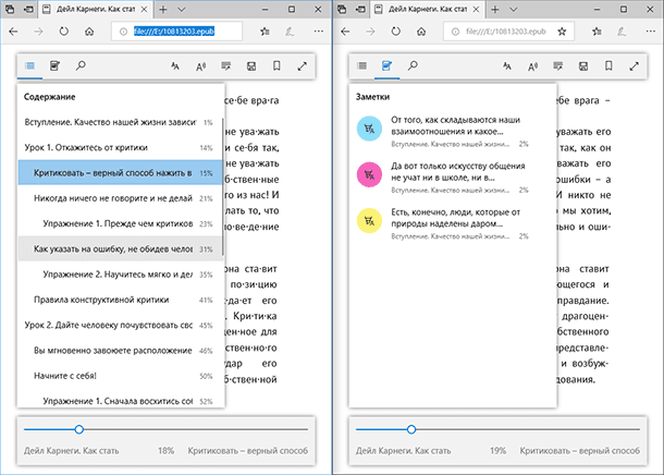 Microsoft Edge: Полноэкранный режим чтения