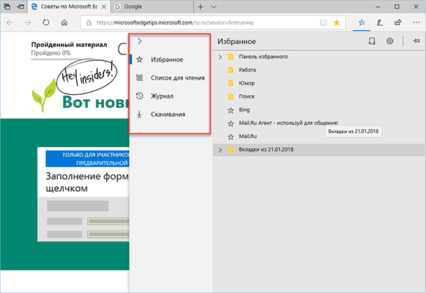 Microsoft Edge: Избранное