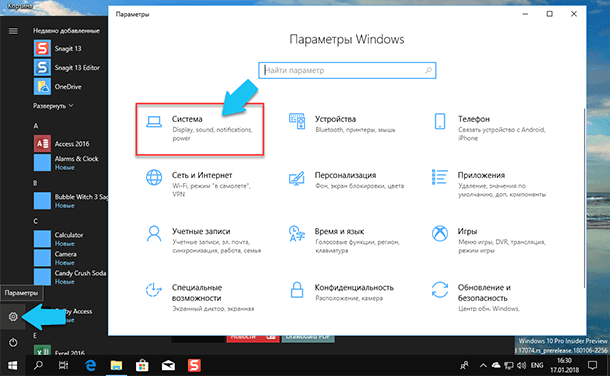 Параметры Windows: Система