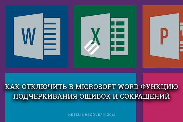 Как отключить отображение исправлений в Word