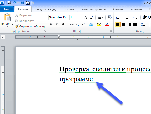 Microsoft Word: Орфографическая ошибка